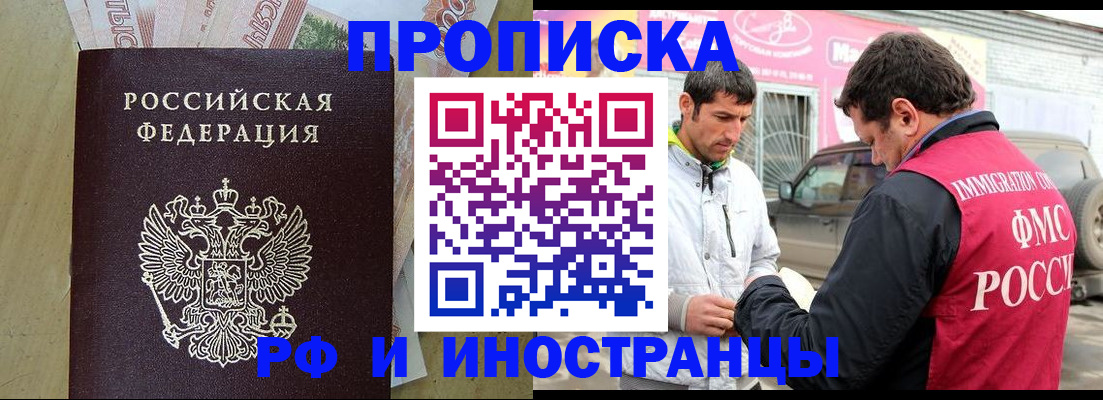 купить прописку в Чапаевске