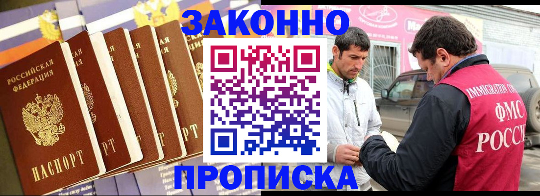 прописка для школы в Чапаевске