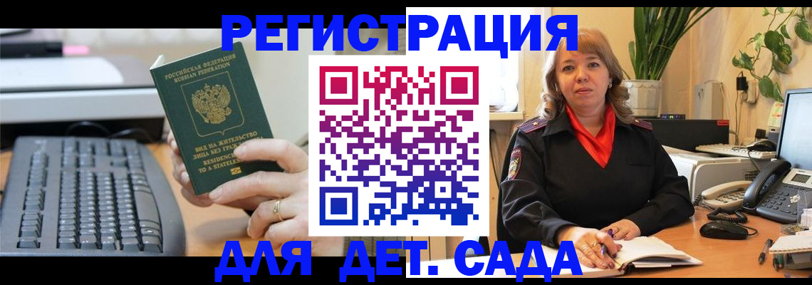 временная регистрация для всех в Чапаевске