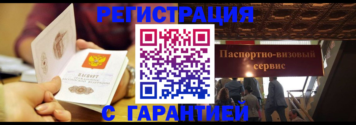 прописка от собственника в Чапаевске