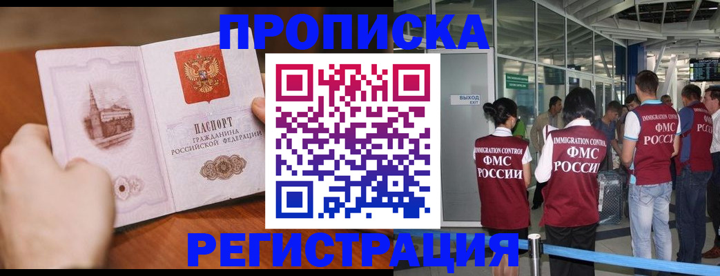 прописка законно в Чапаевске