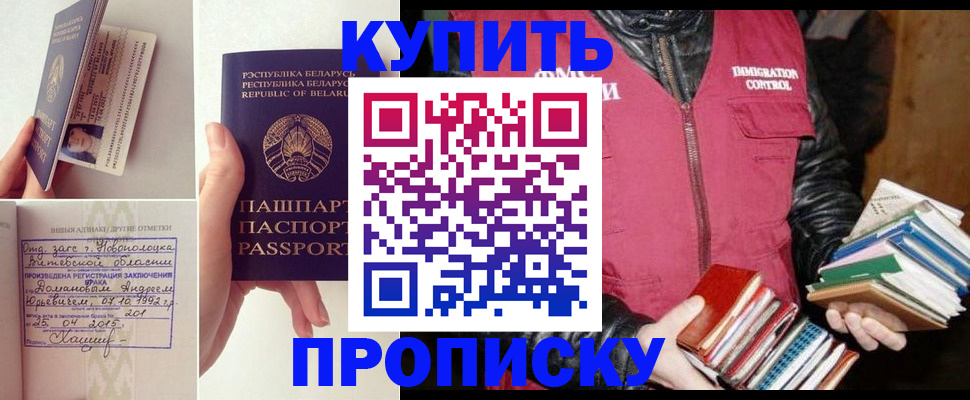 временная регистрация недорого в Чапаевске