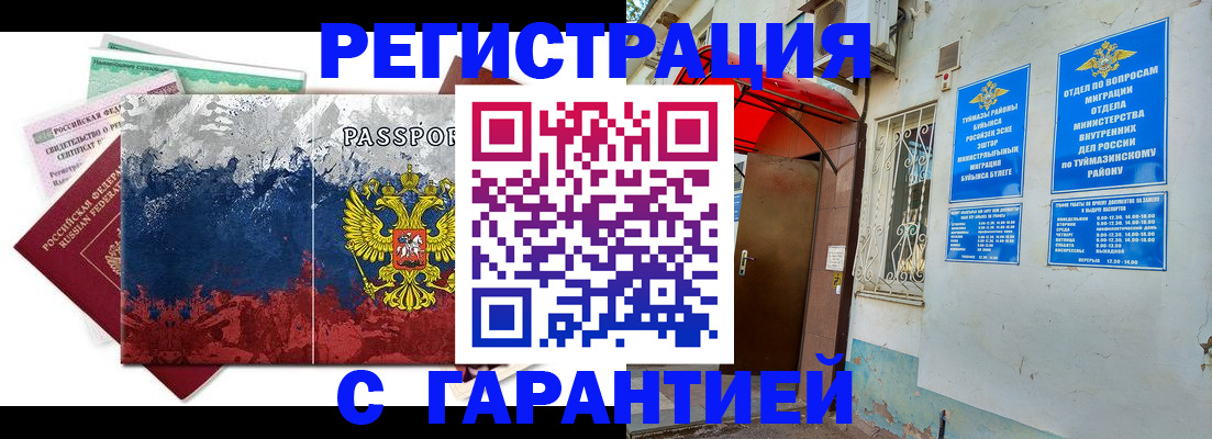 прописка поиск в Чапаевске