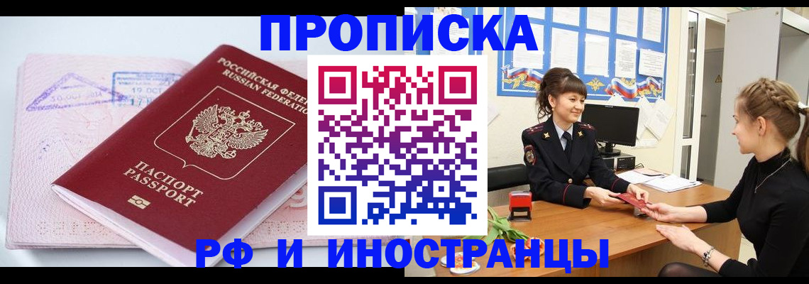 прописка иностранных граждан в Чапаевске