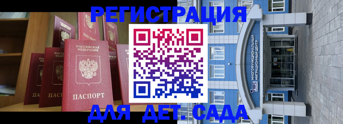 прописка ребенка в Чапаевске