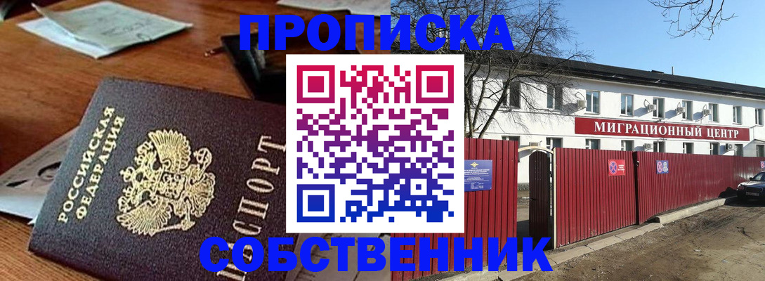 прописка регистрация в Чапаевске